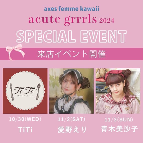 11/4（月）まで！伊勢丹新宿アキュートガールにて、axes femme kawaii