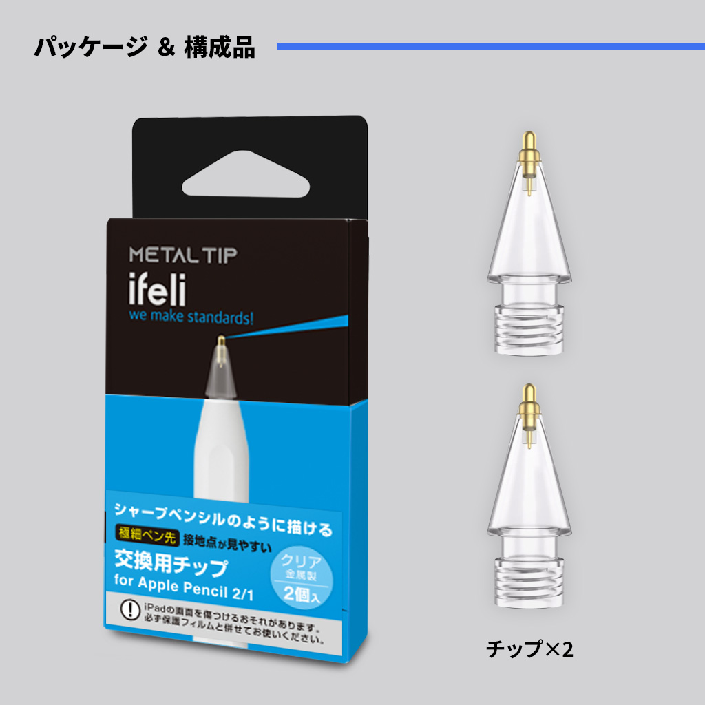 ifeli（アイフェリ） [Apple Pencil 第2/1世代] アップルペンシル用