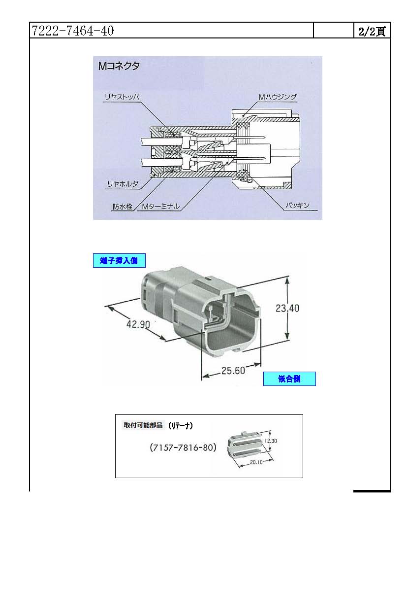 矢崎総業】 7222-7464-40（コネクタ）｜配線お役立ちサイト(ハーネス