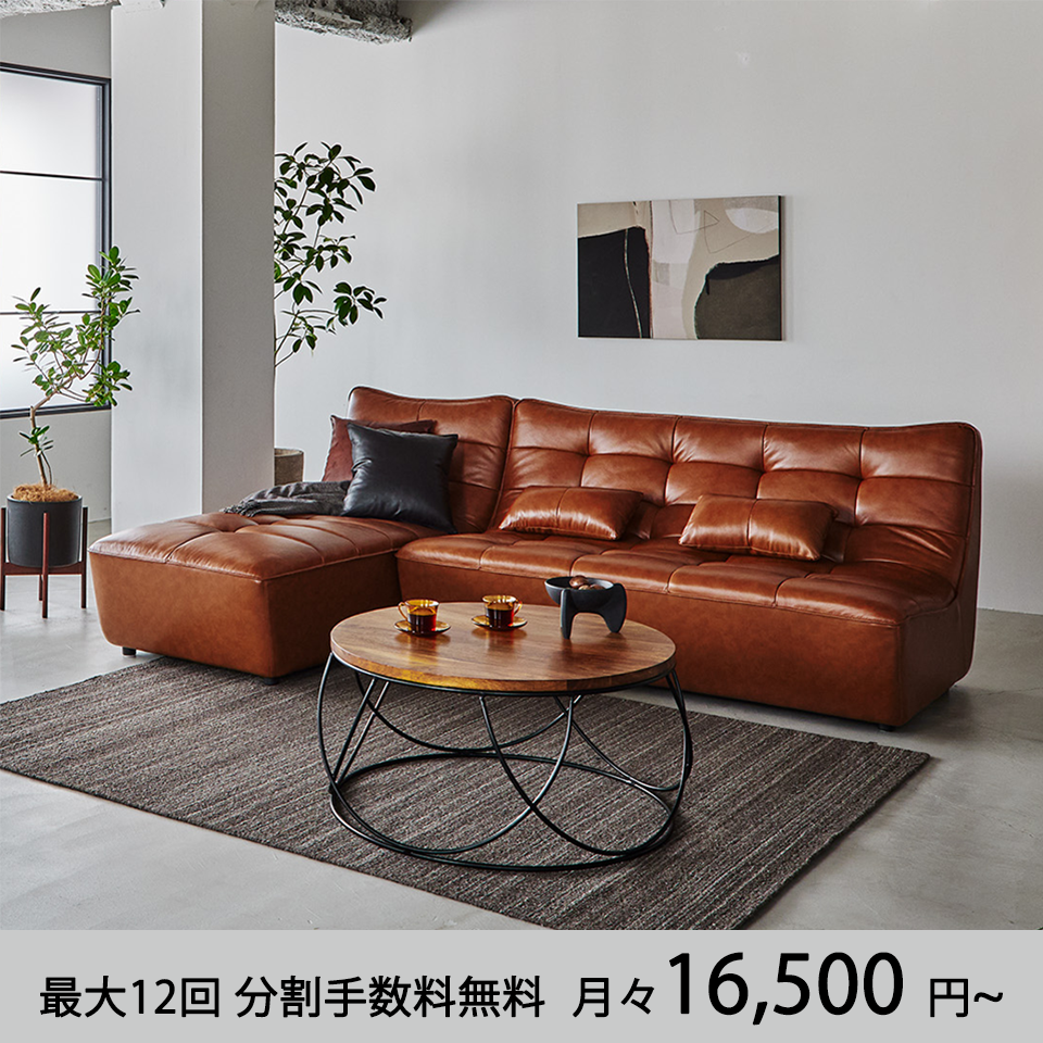 本革ソファ | NOCEノーチェ 家具・インテリア通販