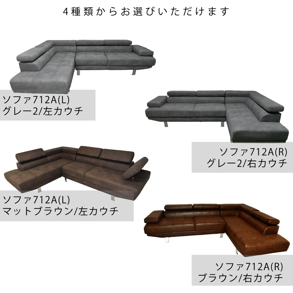 L字ソファ712A (R)【送料・開梱設置無料】ブラウン | NOCEノーチェ
