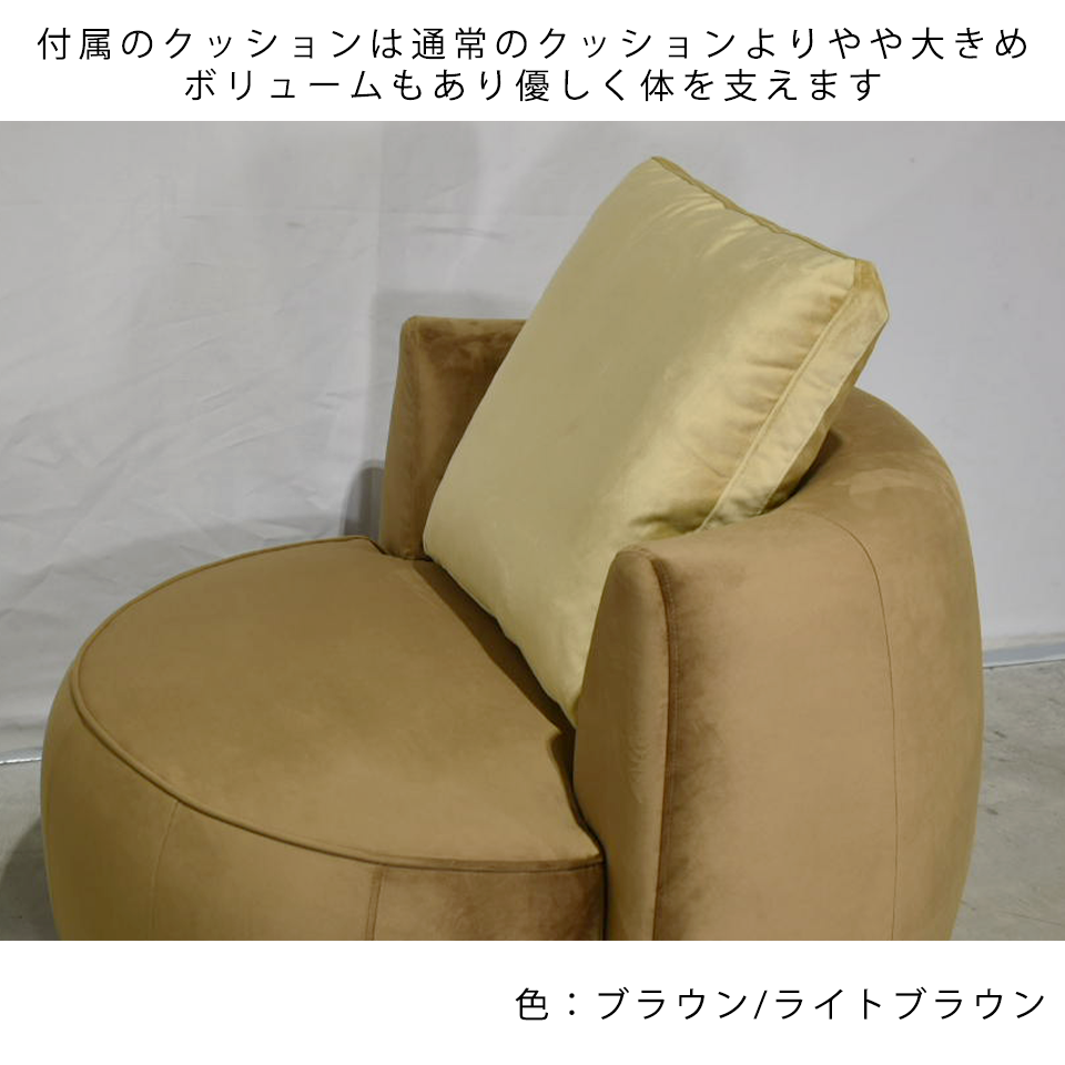 ソファCIRCLE 1人掛け【送料・開梱設置無料】ブラウン/ライトブラウン