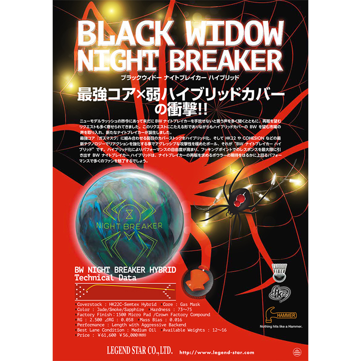 ハンマー)ブラックウィドー ナイトブレイカー ハイブリッド [LS