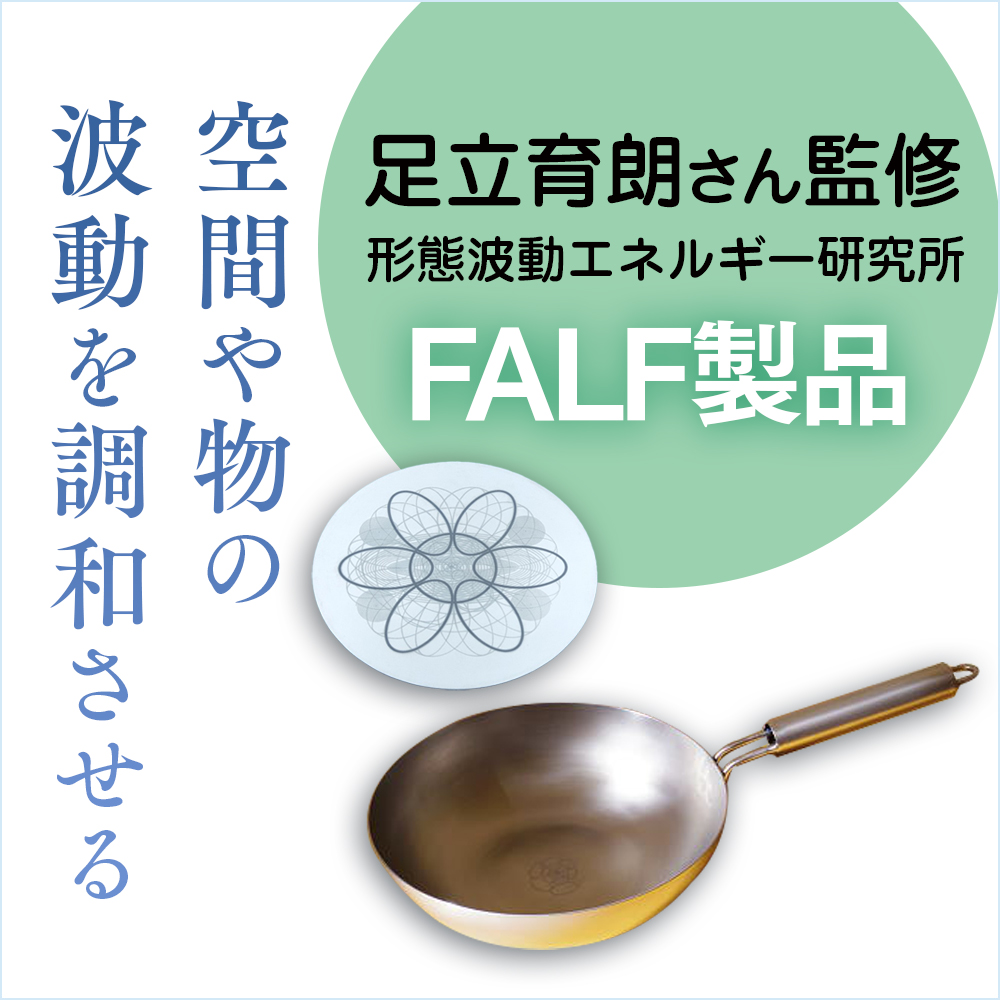 足立育朗 FALF製品 ifuwmu(いふうむ)・fuwium(ふうぃうむ