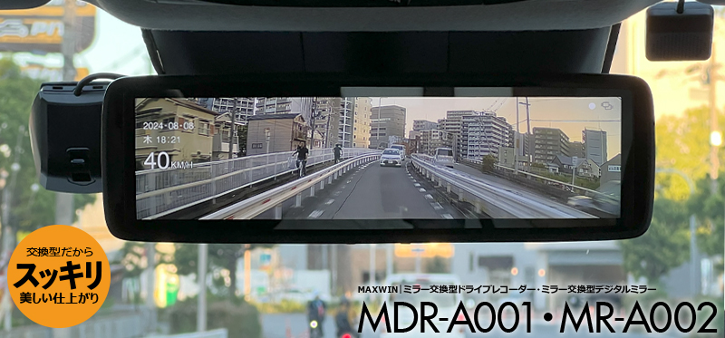 MAXWIN｜ドラレコ機能をオミットした