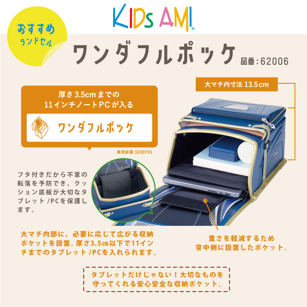 キッズアミ ワンダフルポッケ (ブラック) 62006 - キッズアミ