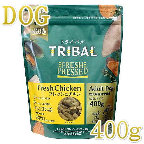 最短賞味2026.8.5・トライバル フレッシュ チキン 400g 成犬用ドライ