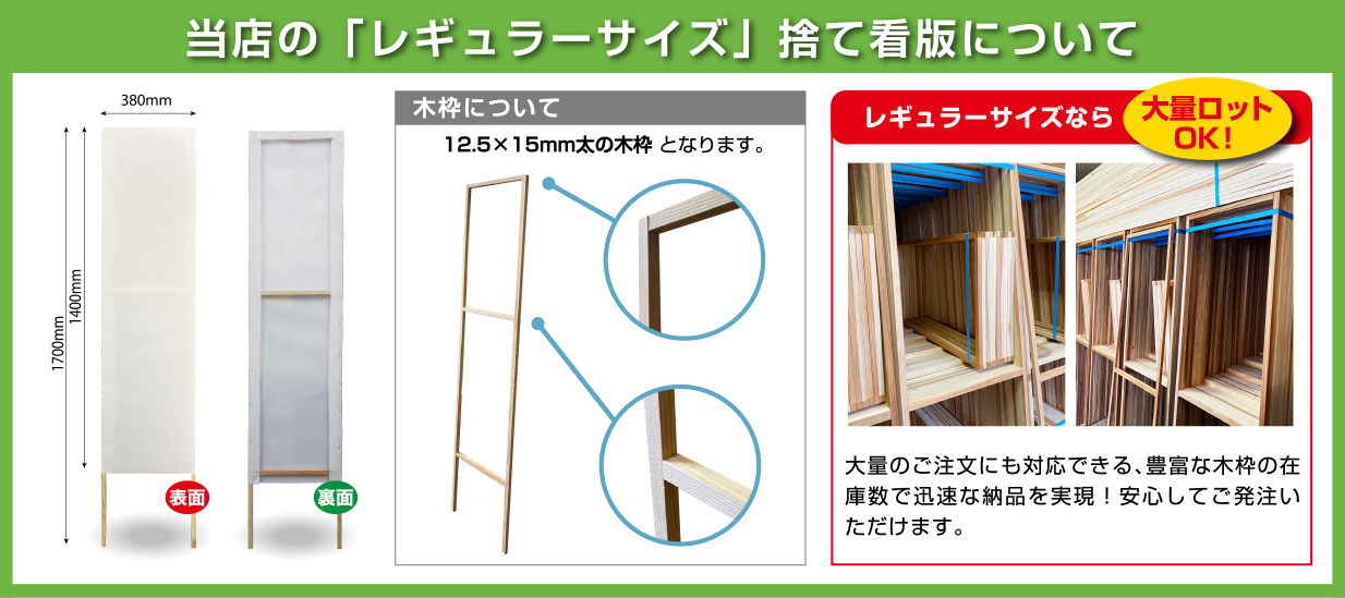 捨て看 立て看板専門 永井デザイン企画 激安価格で販売します