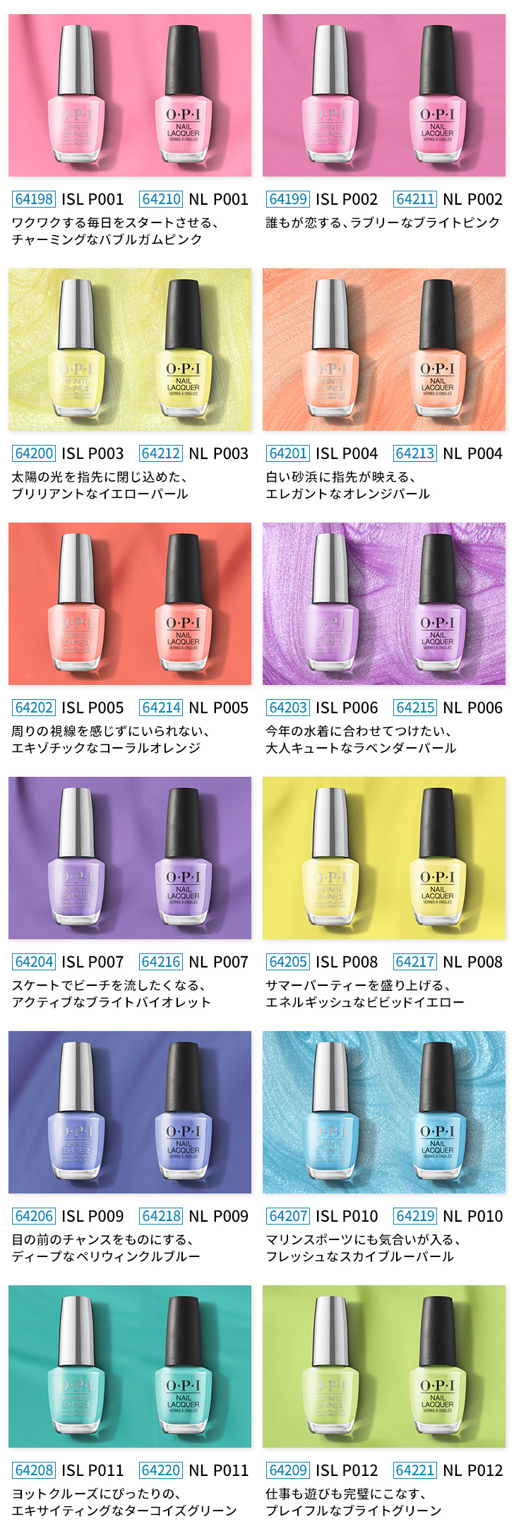 OPI「サマー メイク ザ ルールズ」 | プロ向けネイル用品卸のネイル