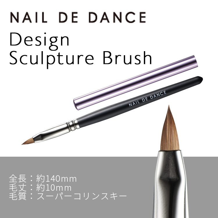 NAIL DE DANCE デザインスカルプチュアブラシ | Nail Labo Online Shop