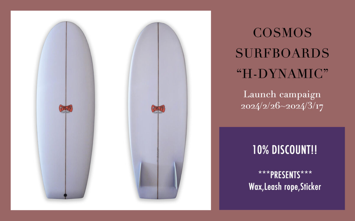 COSMOS SURFBNOARDS ニューモデル『H-DYNAMIC（ミニ・シモンズ）』本日