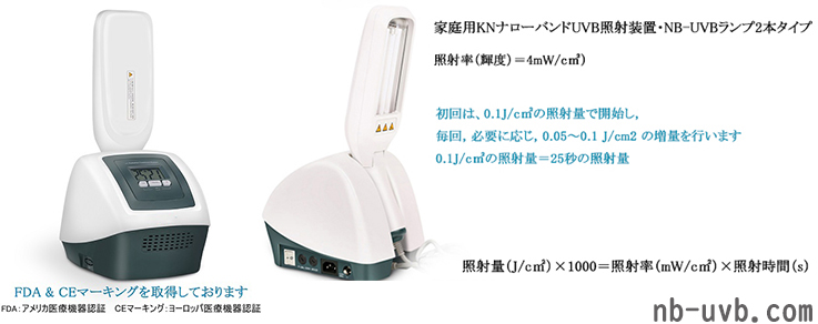 家庭用ナローバンドUVB(311)/エキシマ(308)紫外線治療器[個人輸入