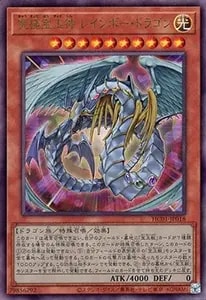 究極宝玉神 レインボー・ドラゴン【HC01-JP018 UL】 買取 | 遊戯王OCG