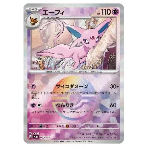 エーフィ(モンスターボールミラー) [テラスタルフェスex] SV8a 062/187