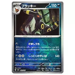 ソウブレイズex SAR [テラスタルフェスex] SV8a 203/187 買取