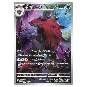 ミジュマル AR [ホワイトフレア] SV11W 102/086 買取 | ポケモンカード