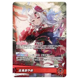 百鬼あやめ OSR [アヤカシヴァーミリオン] hBP06-004 買取 | ホロ