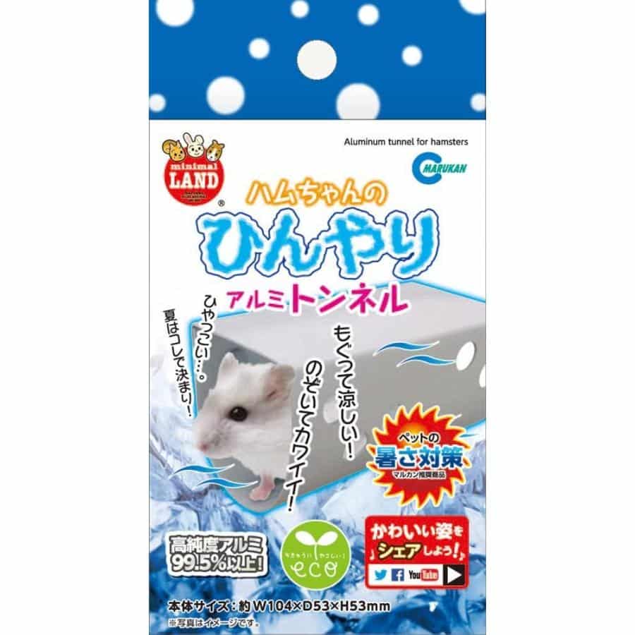 ハムスター用ハムちゃんのひんやりアルミトンネル ホームセンター