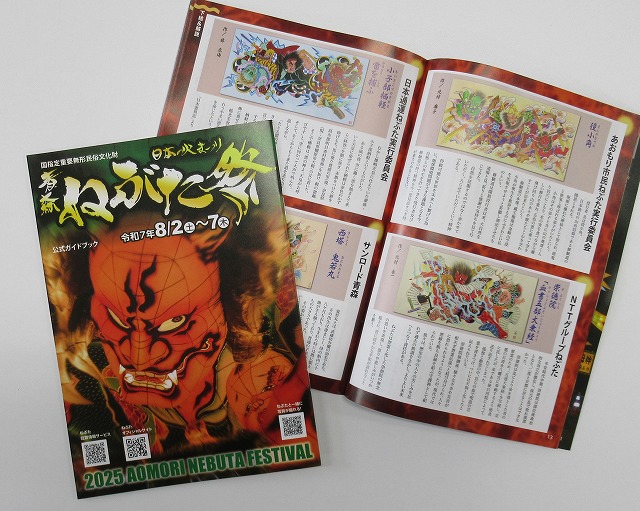 公式ガイドブック販売案内 - まつり情報 | 青森ねぶた祭 オフィシャル