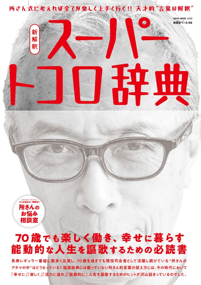 世田谷ベース vol.50 | ネコ・パブリッシング