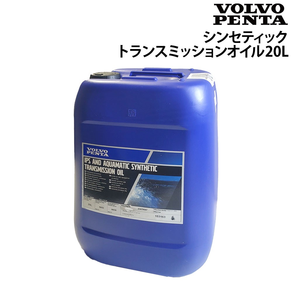 シンセティックトランスミッションオイル SAE 75W-90, API GL-5 20L