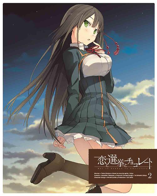 恋と選挙とチョコレート 2 [CD付完全限定生産] [Blu-ray] アニメ Blu