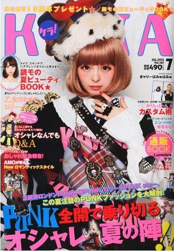 KERA! (ケラ) 2012年7月号 【表紙】 きゃりーぱみゅぱみゅ KERA!編集部