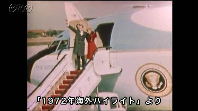 ニクソン大統領 訪中｜ニュース｜NHKアーカイブス