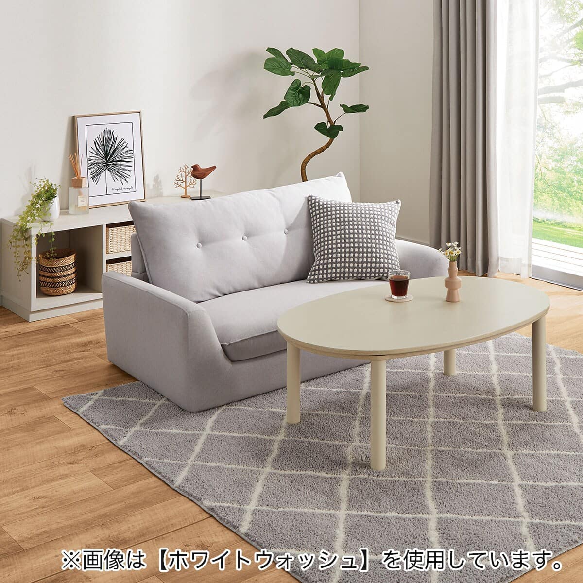 楕円形リビングこたつ(GC22 105 WW) | ニトリネット【公式】 家具
