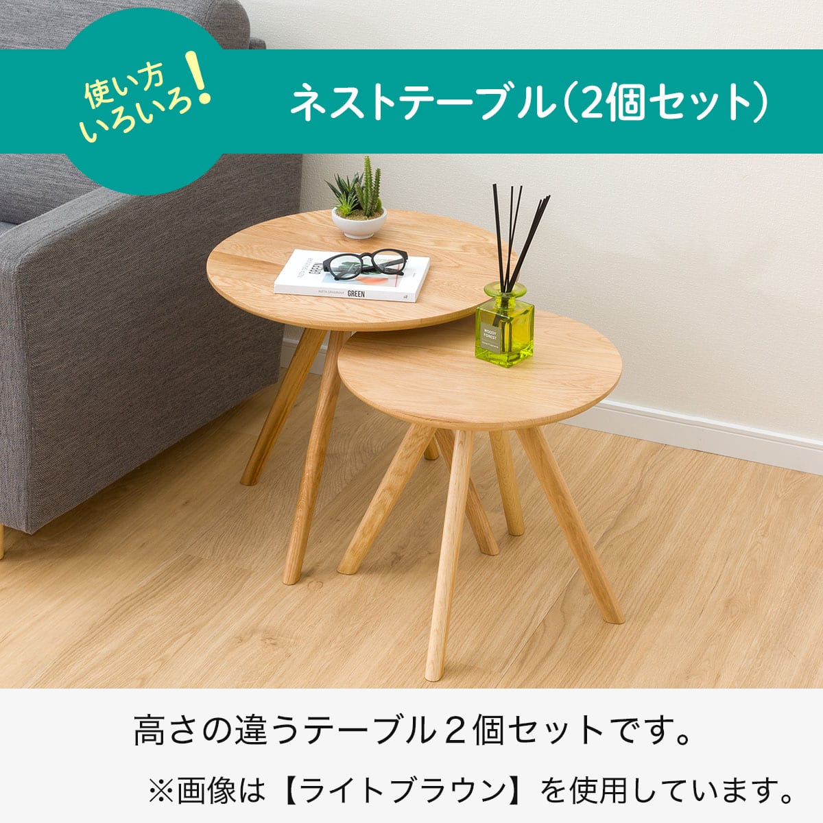 ネストテーブル オーク3 WW(2個セット) | ニトリネット【公式】 家具