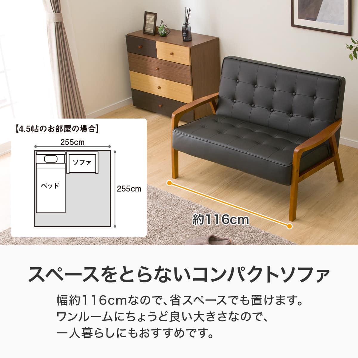 傷・汚れに強い コンパクトソファ 合皮タイプ (ルッキ2 Nシールド BK