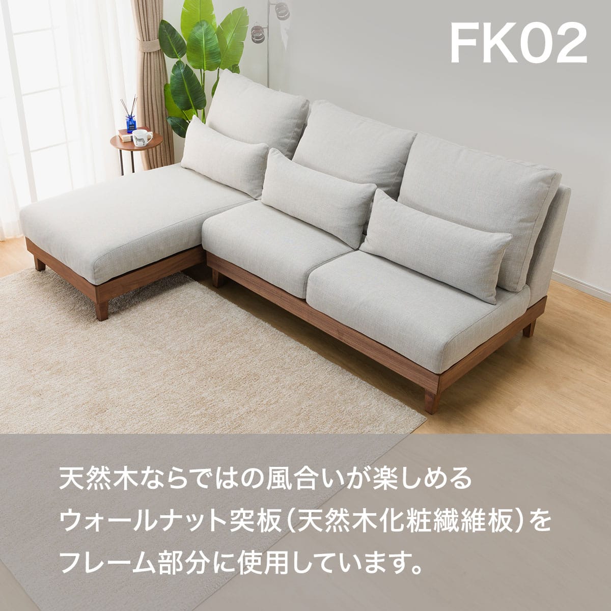 カウチソファセット 布張りタイプ (FK02) | ニトリネット【公式】 家具