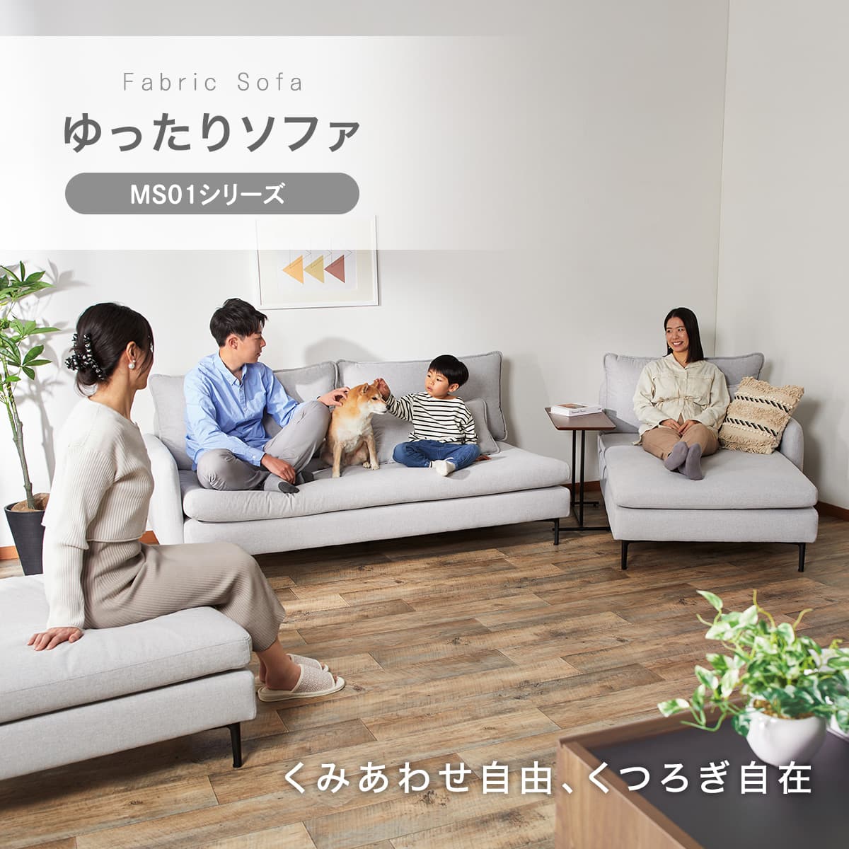 広い座面のゆったり 1人掛けソファ 布張りタイプ (MS01 肘なし RE