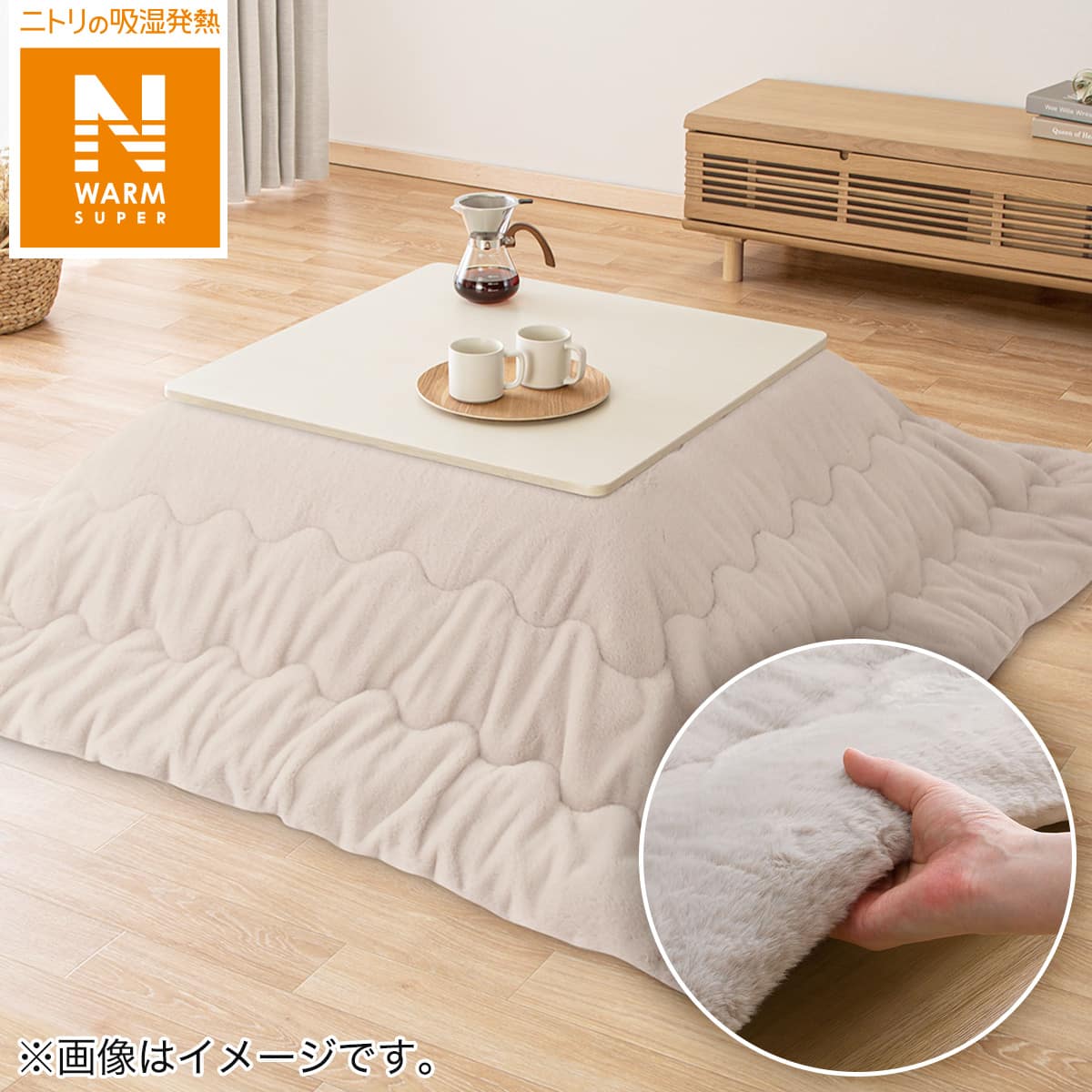 豆型リビングこたつ(GC02 9060 WW) | ニトリネット【公式】 家具