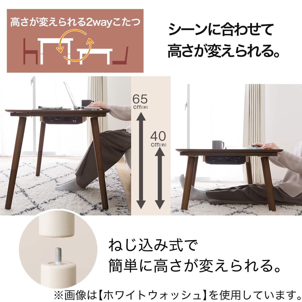高さが変えられる2Wayこたつテーブル(NV03 120 WW) | ニトリネット