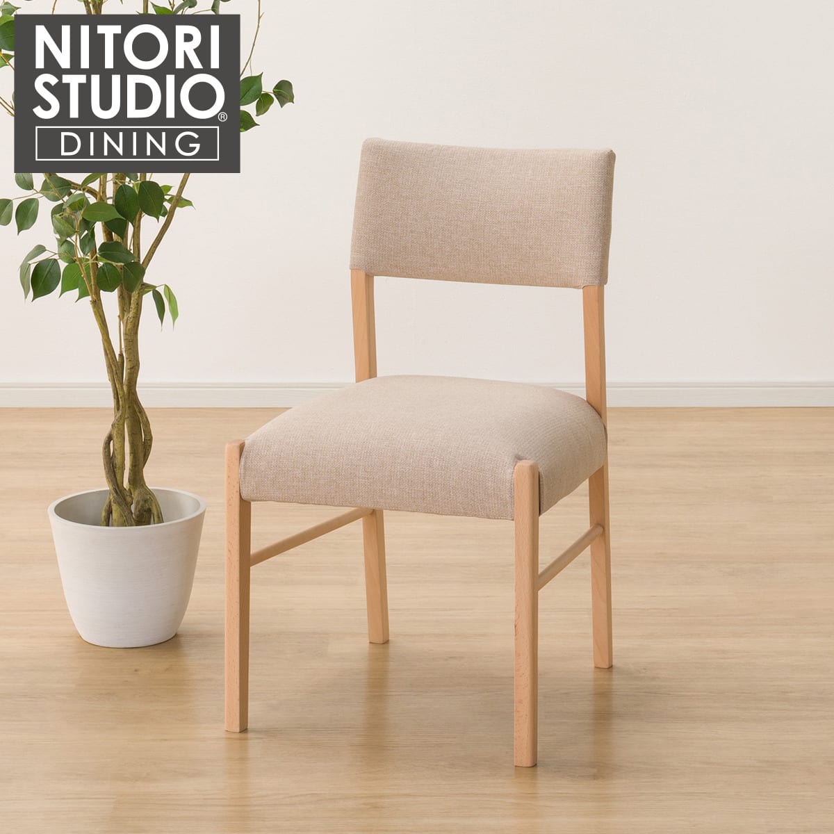 ダイニングチェア(Nコレクション C-57 NA/AQ-BE) | ニトリネット【公式