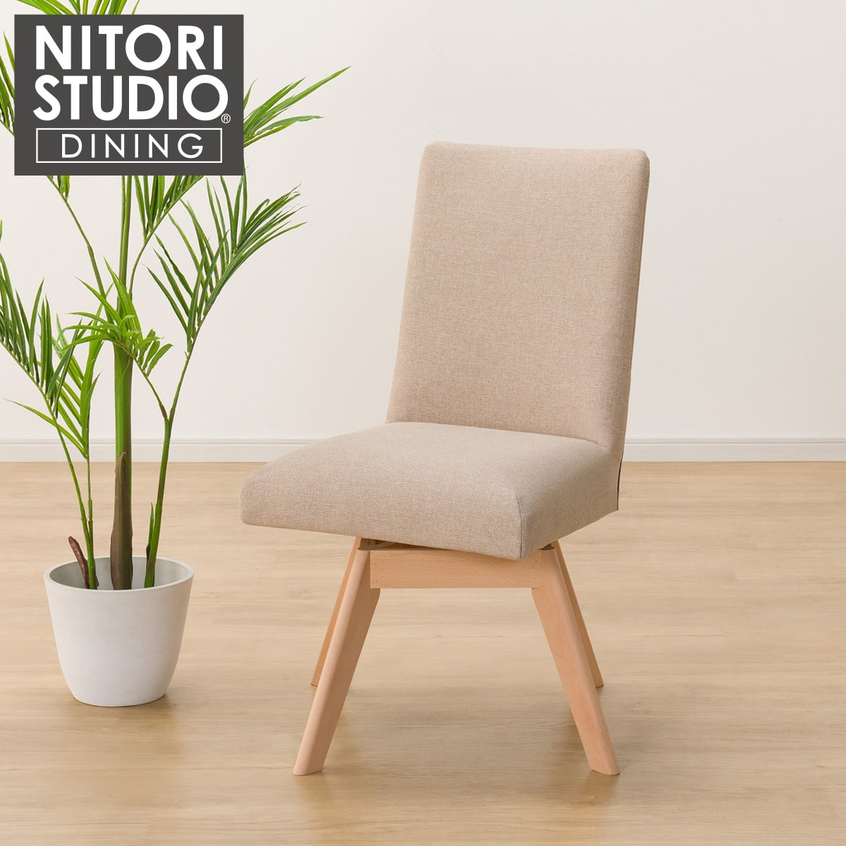 ダイニングチェア(Nコレクション C-60S NA/AQ-BE) | ニトリネット