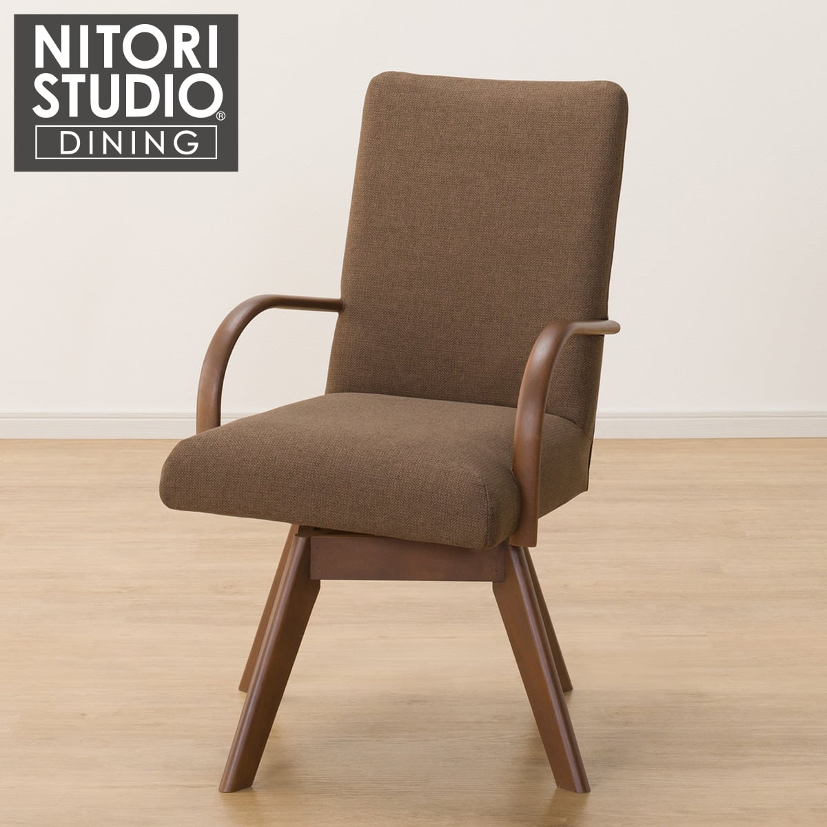 ダイニングチェア(Nコレクション C-60S肘付き MBR/AQ-BR) | ニトリ
