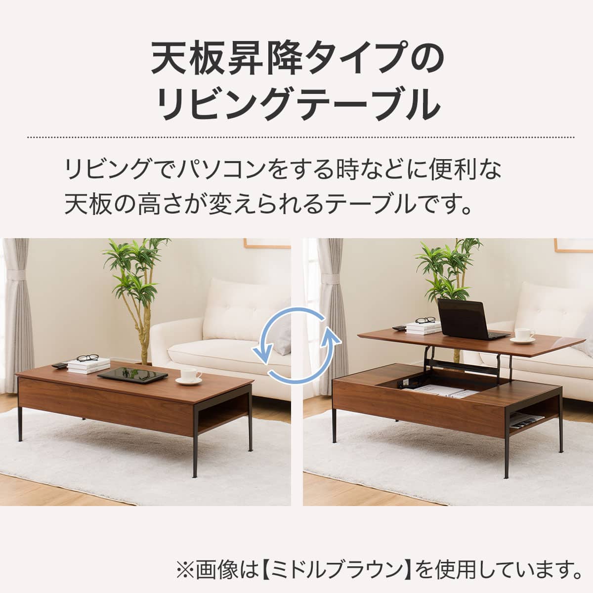 昇降センターテーブル(TA01 MBR) | ニトリネット【公式】 家具