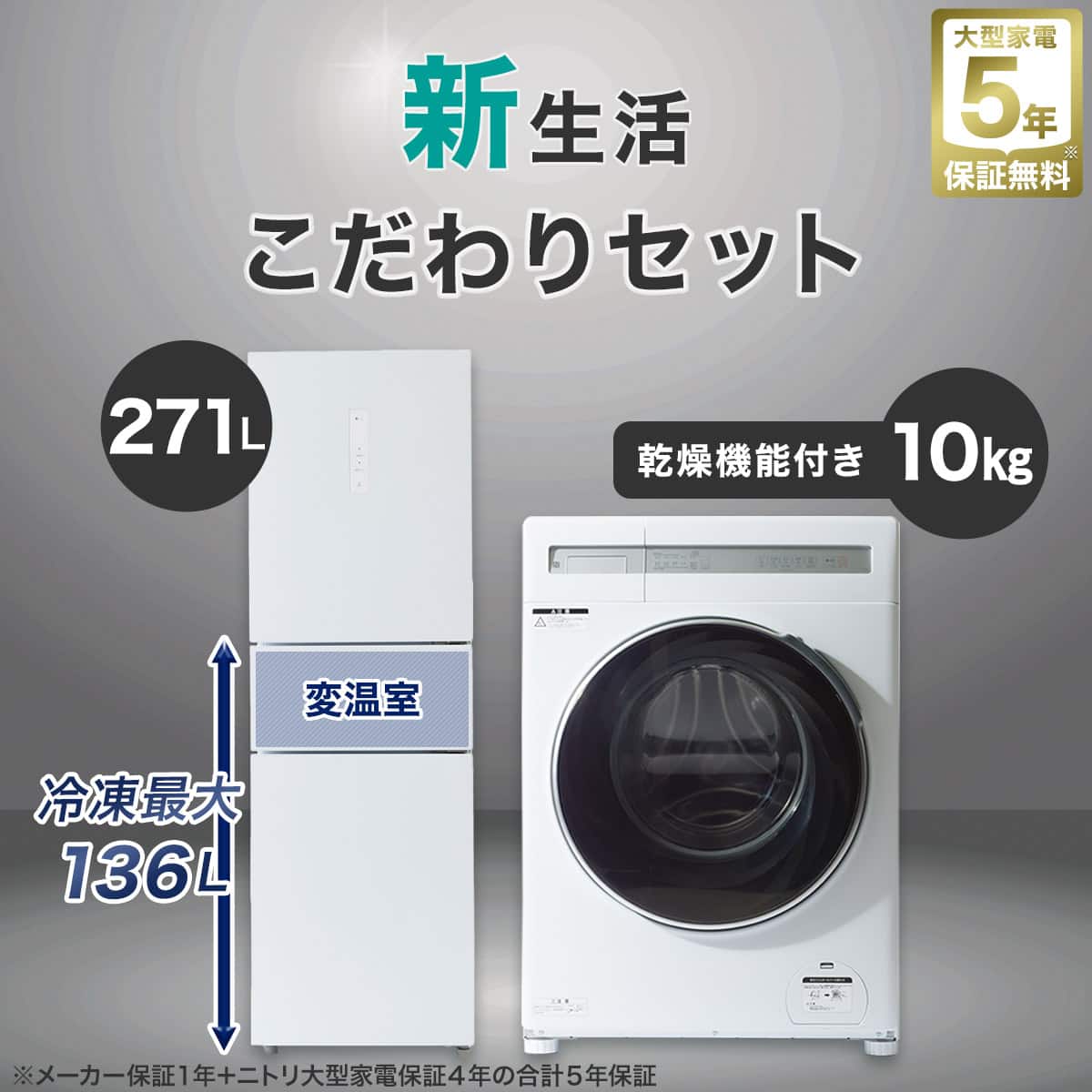 家電セット通販 | ニトリネット【公式】 家具・インテリア通販