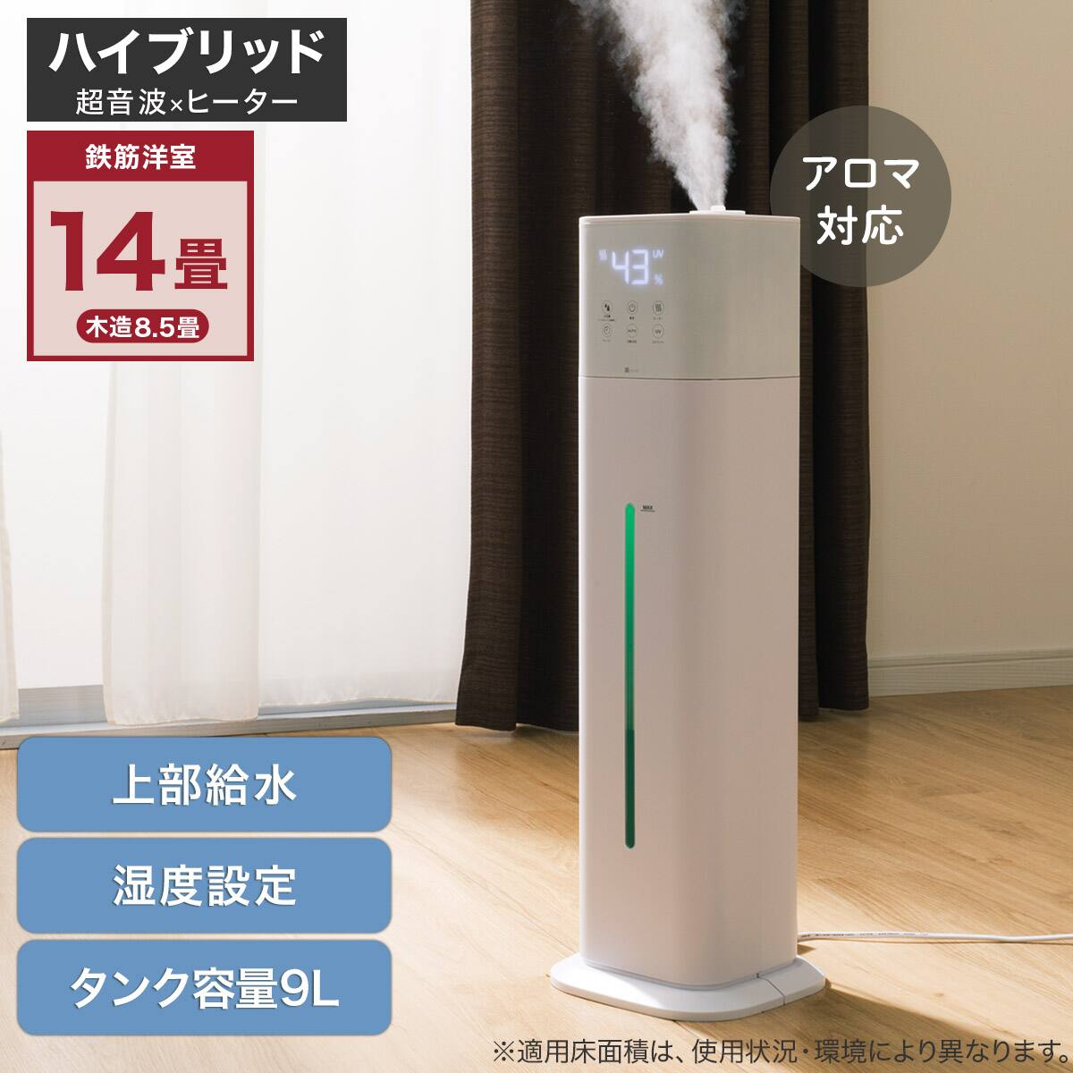 タワー型ハイブリッド加湿器(HB02N WH) | ニトリネット【公式】 家具