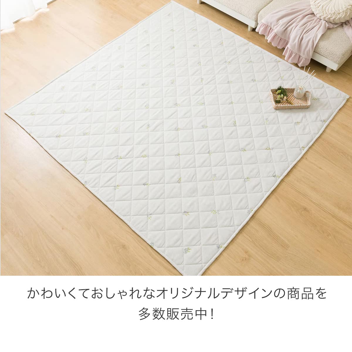 洗えるキルトラグ ミモザ(130X185 gST3) | ニトリネット【公式】 家具