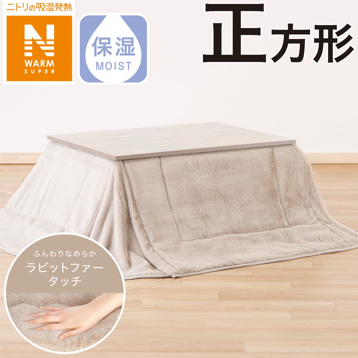 省スペース掛ふとん 正方形(NウォームSP RB2411 MO) | ニトリネット