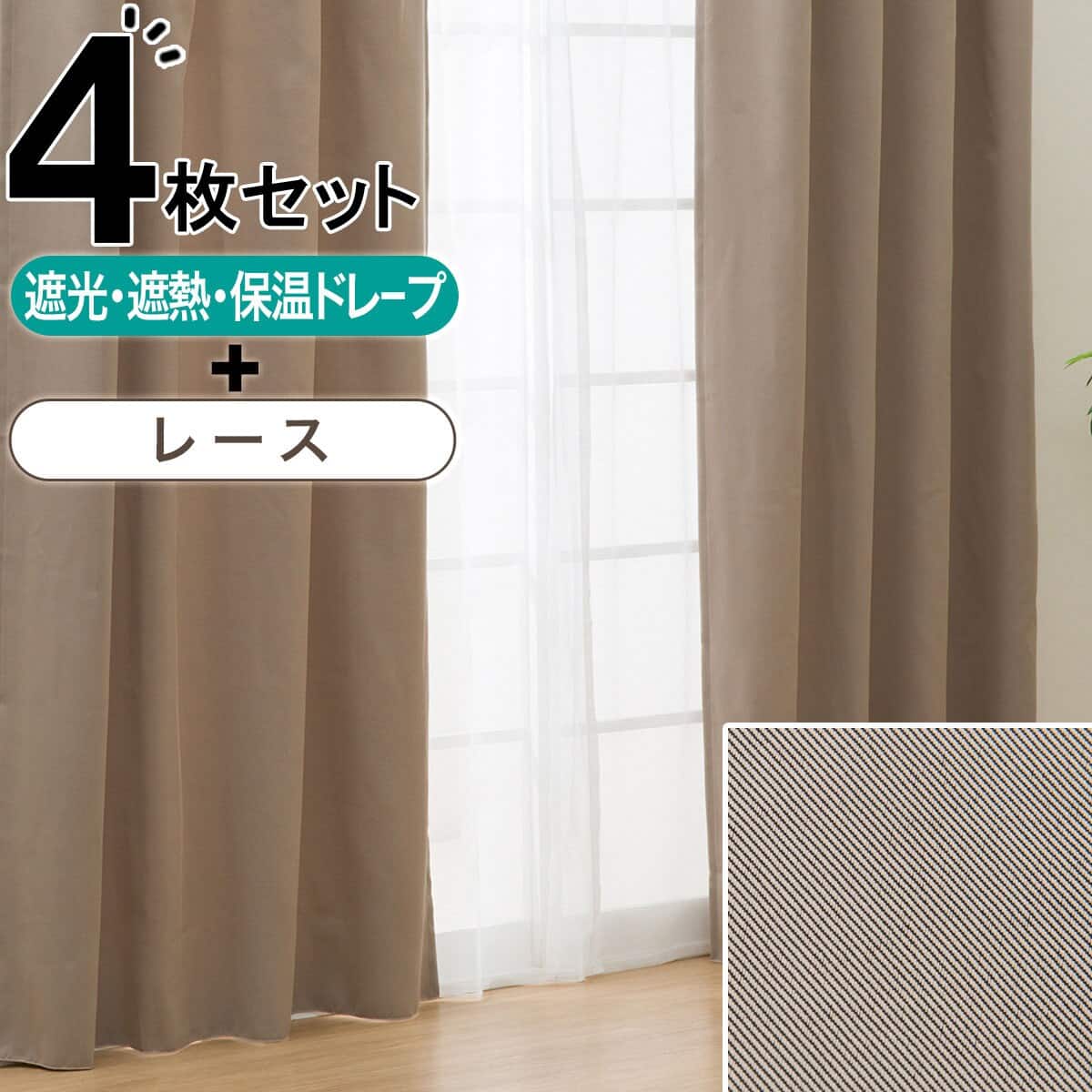 カーテン・レースセット通販 | ニトリネット【公式】 家具・インテリア通販