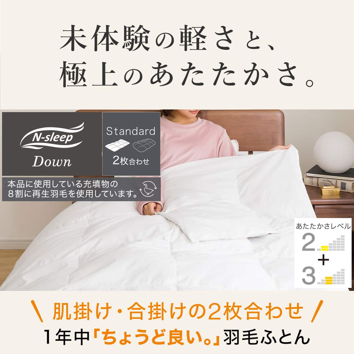 2枚合わせ羽毛掛ふとん シングル(NTR-2 K2414 S) | ニトリネット【公式