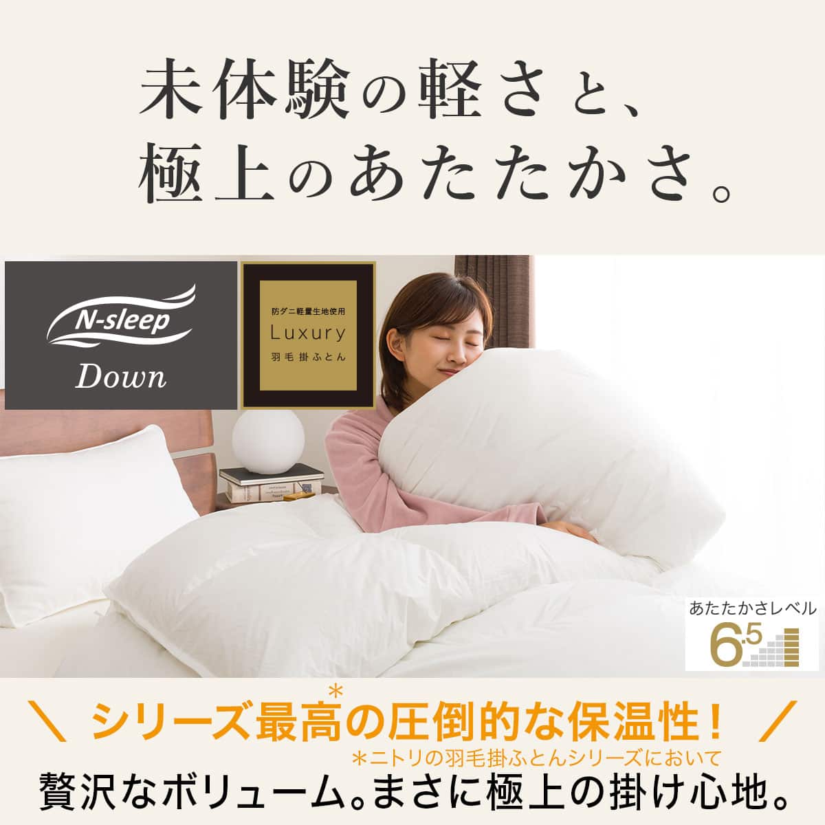 羽毛掛ふとん ダブル(ULG5 K2419 D) | ニトリネット【公式】 家具