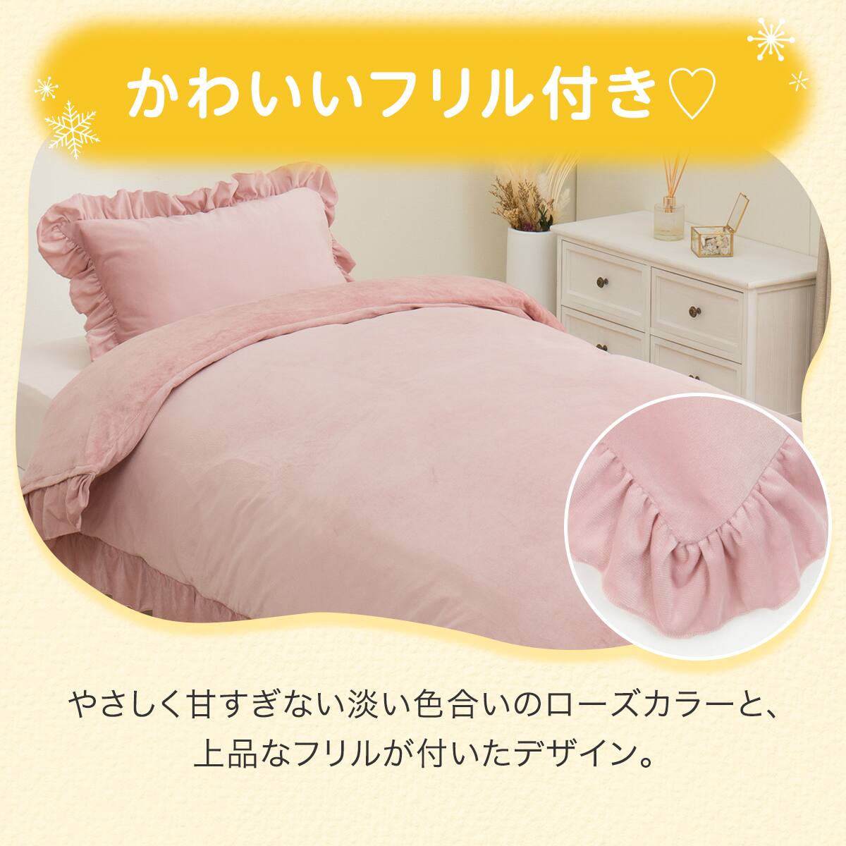 毛布にもなる掛ふとんカバー セミダブル(Nウォーム N609 フリルローズ