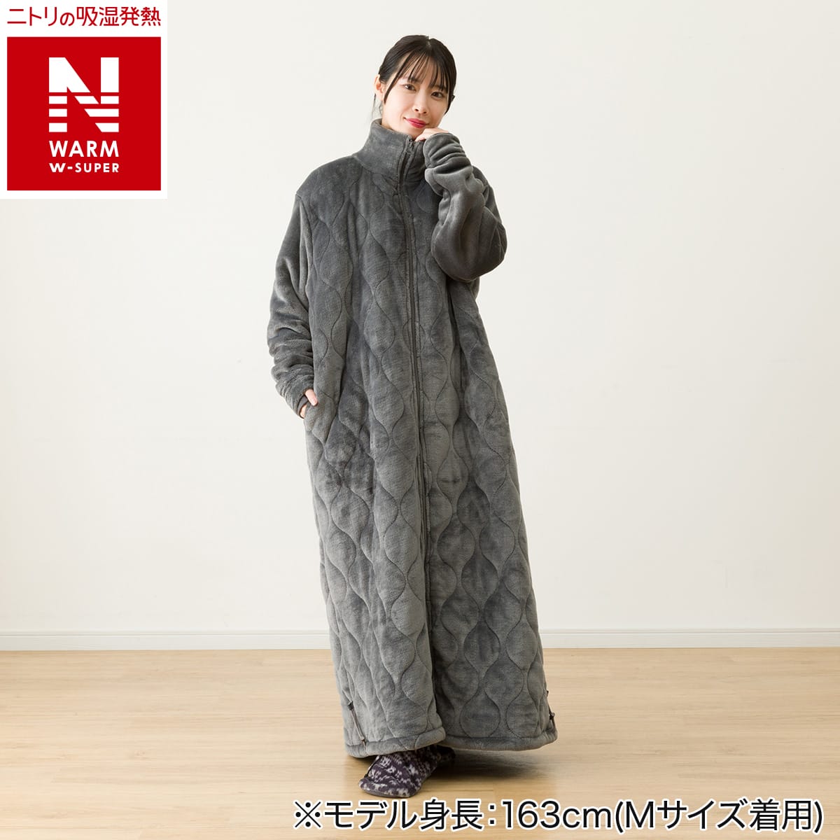 すっぽり収納 ボリューム着る毛布(NウォームWSP ロングDGYLL) | ニトリ