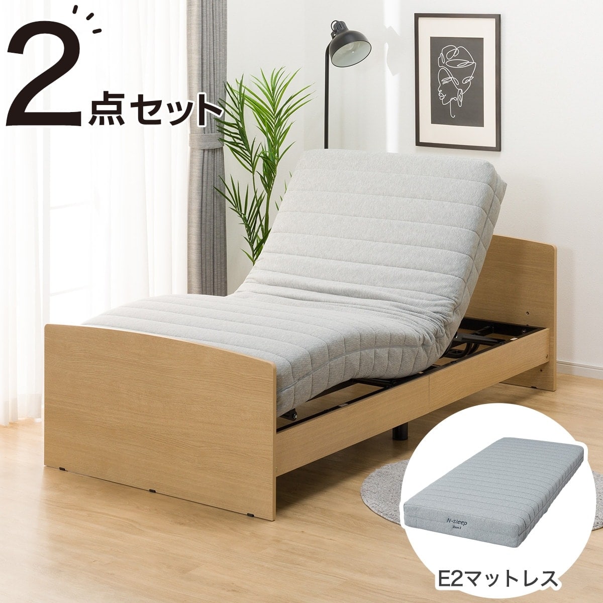 非課税】電動シングルベッドフレーム + マットレスセット(ライズ3 2M-F