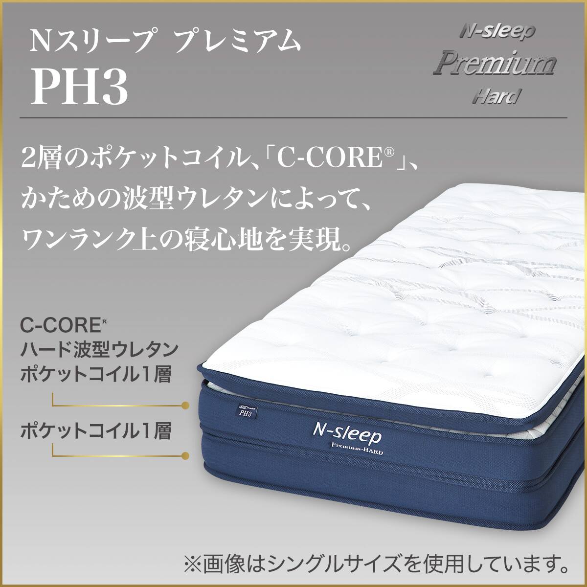 クイーンマットレス(Nスリープ PH3 SS×2)【期間限定価格：4/6まで